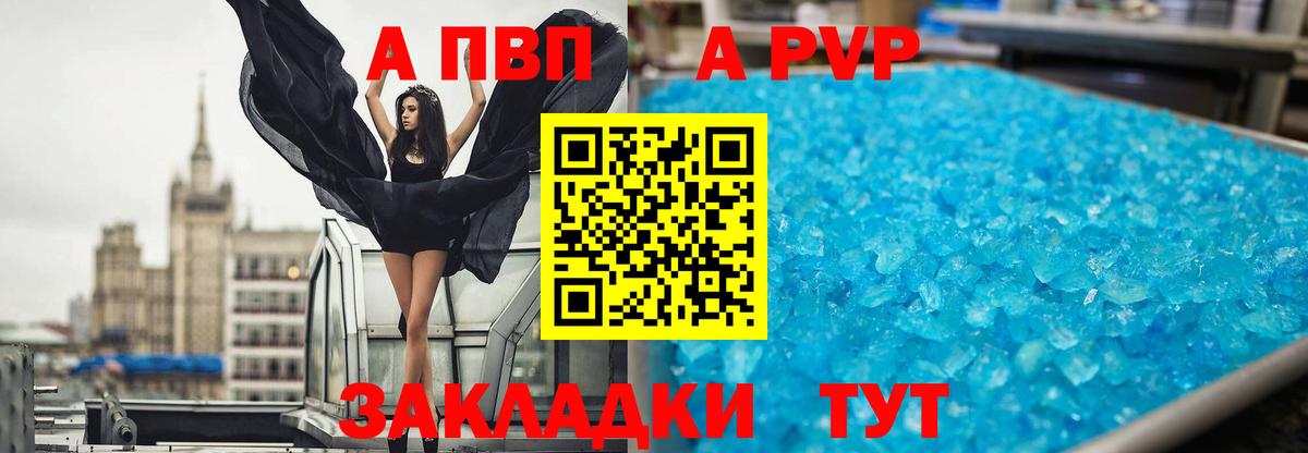 Альфа ПВП Crystall  Вход с VPN  Alpha PVP мука  APVP  A PVP кристаллы  Коряжма 