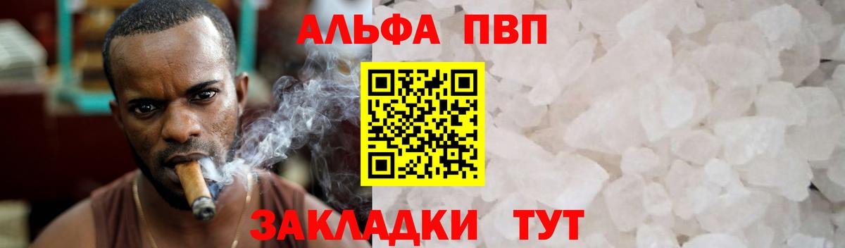 A-PVP кристаллы Коряжма