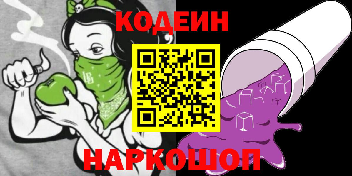 Коряжма  Codein напиток Lean (лин)  наркошоп  Вход с VPN 