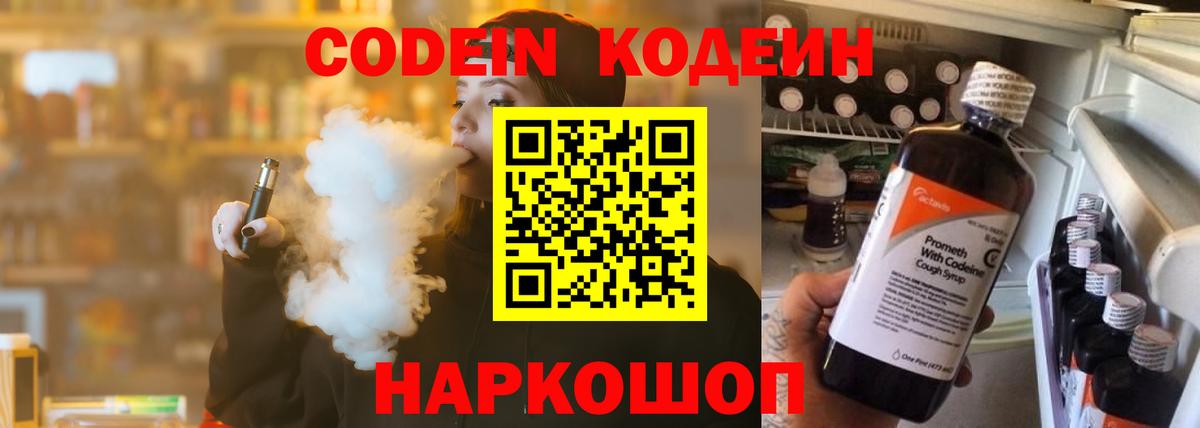 Кодеиновый сироп Lean Purple Drank Коряжма